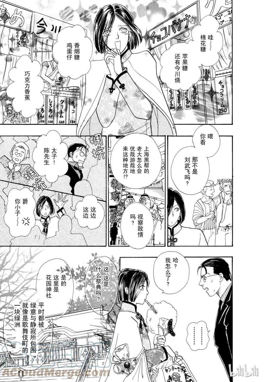 《新恐怖宠物店》013 Damnation 第10页