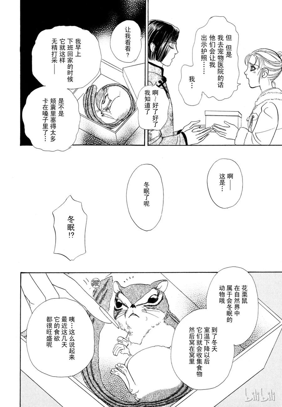 《新恐怖宠物店》013 Damnation 第5页