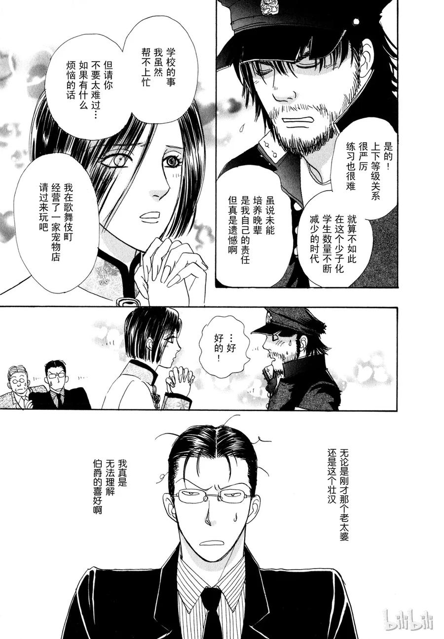 《新恐怖宠物店》013 Damnation 第24页