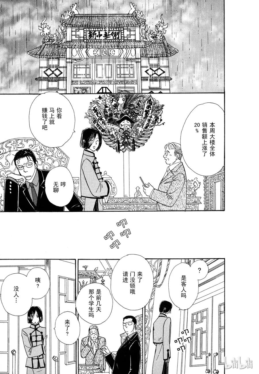 《新恐怖宠物店》013 Damnation 第30页