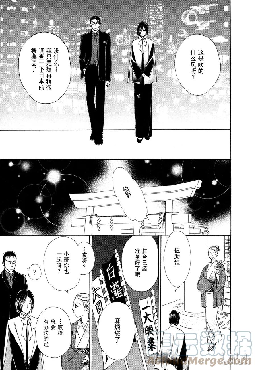 《新恐怖宠物店》013 Damnation 第34页