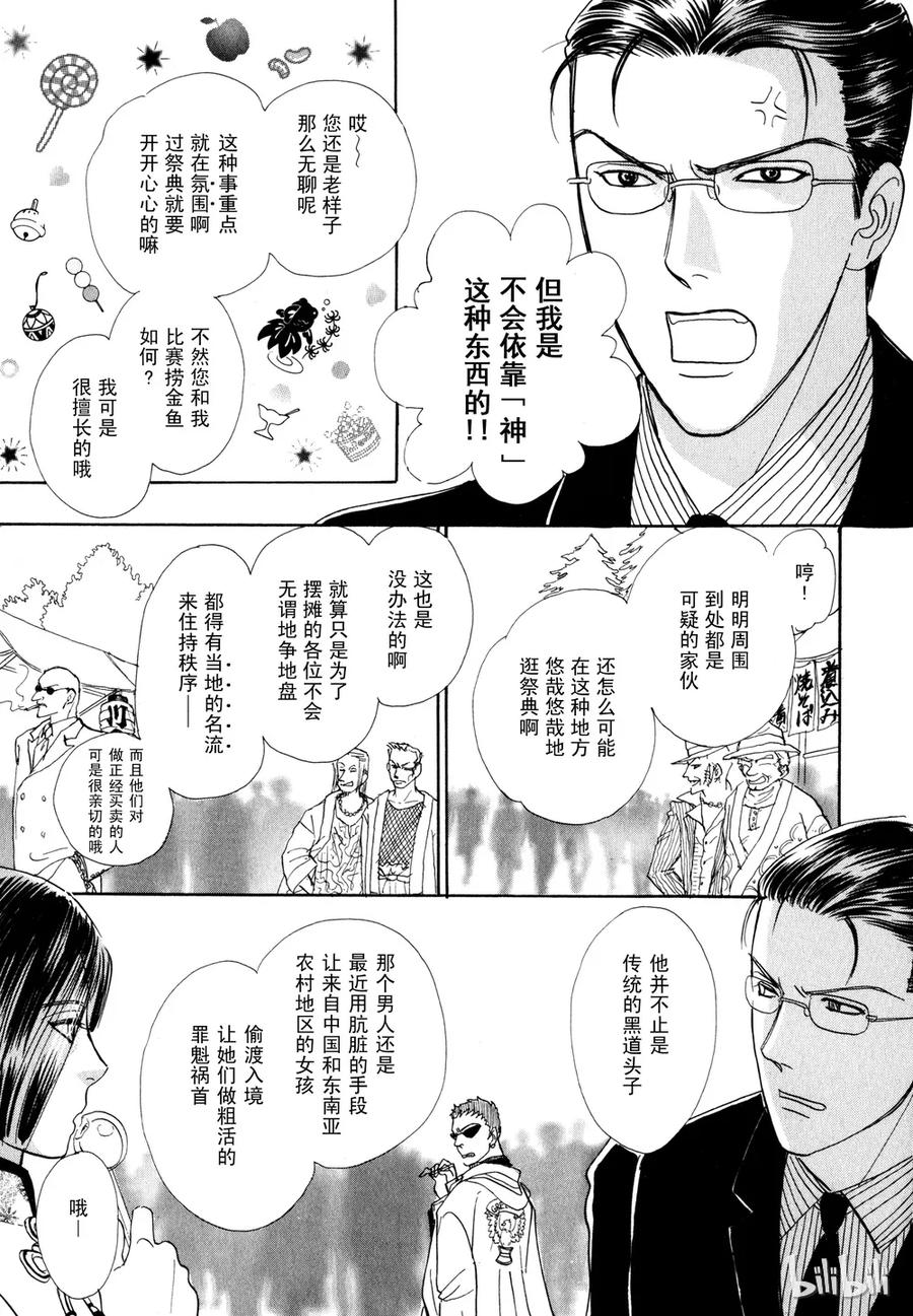 《新恐怖宠物店》013 Damnation 第12页