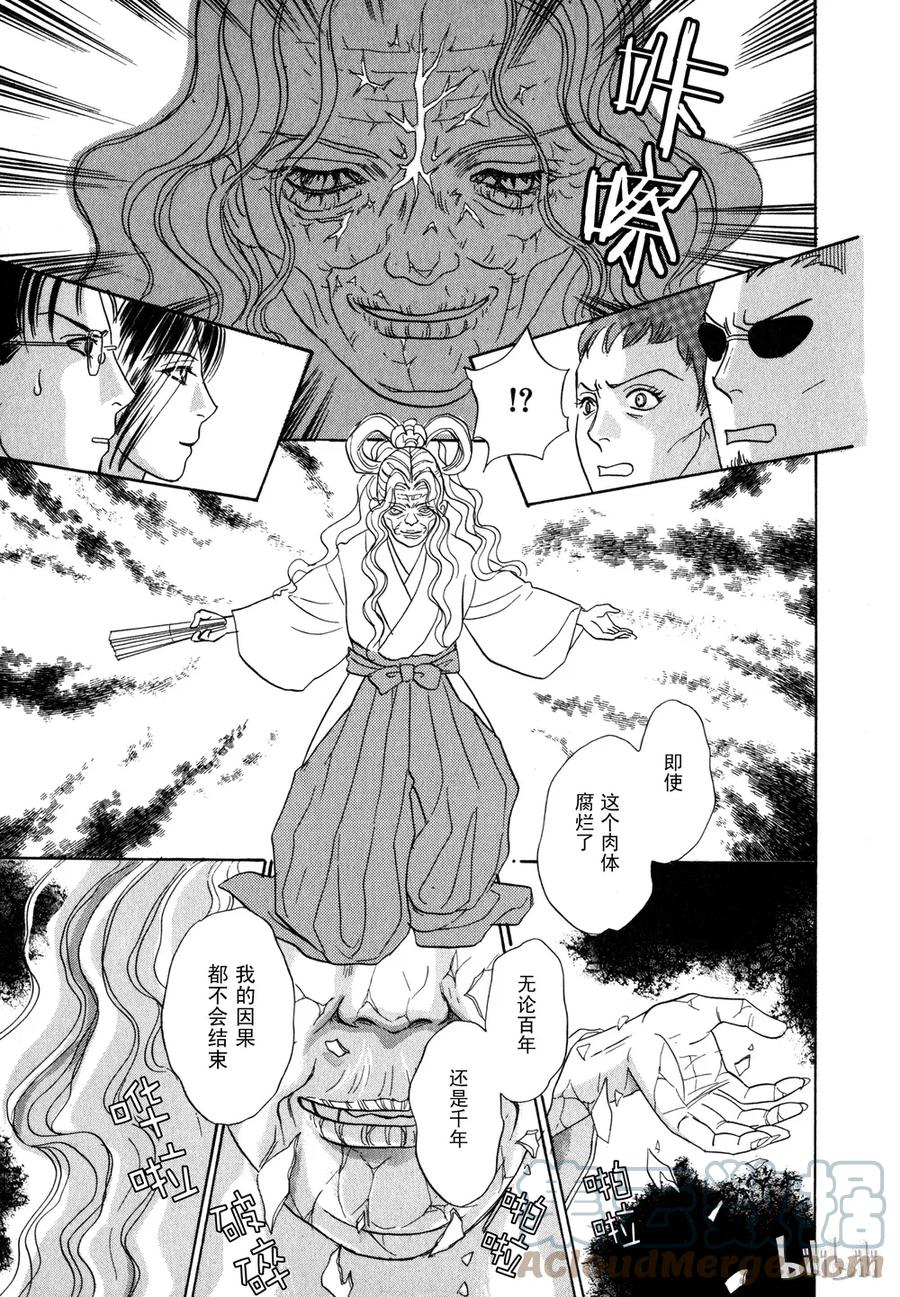 《新恐怖宠物店》013 Damnation 第46页