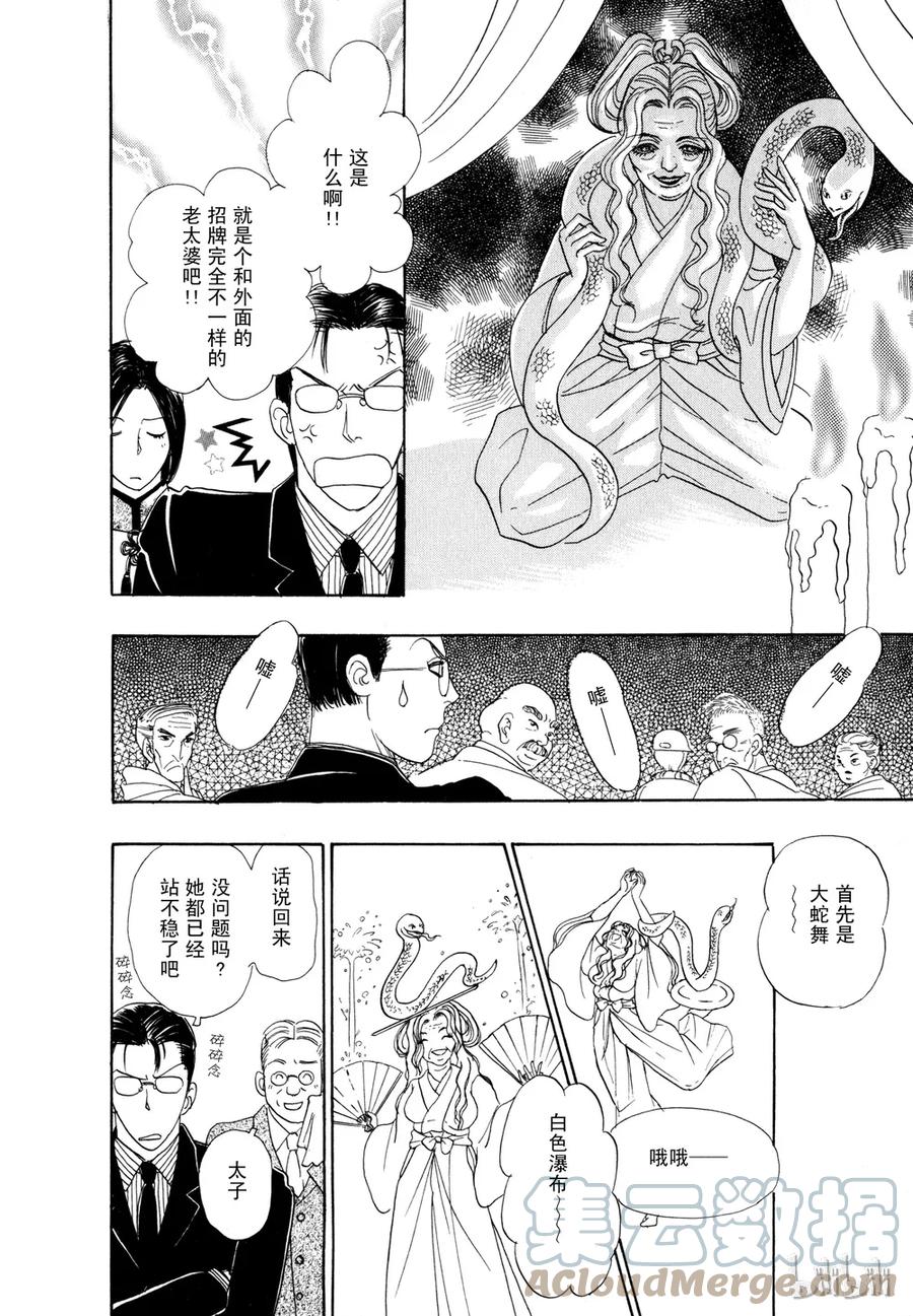 《新恐怖宠物店》013 Damnation 第19页