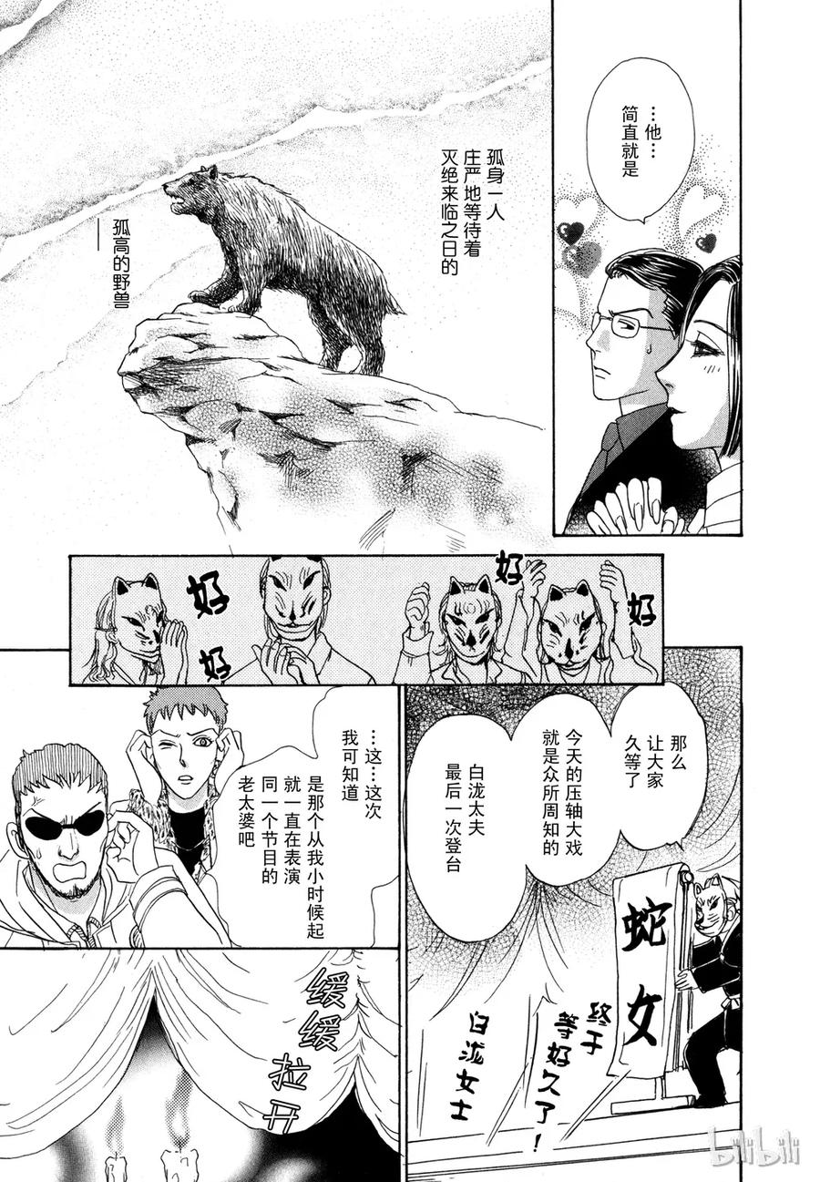 《新恐怖宠物店》013 Damnation 第44页