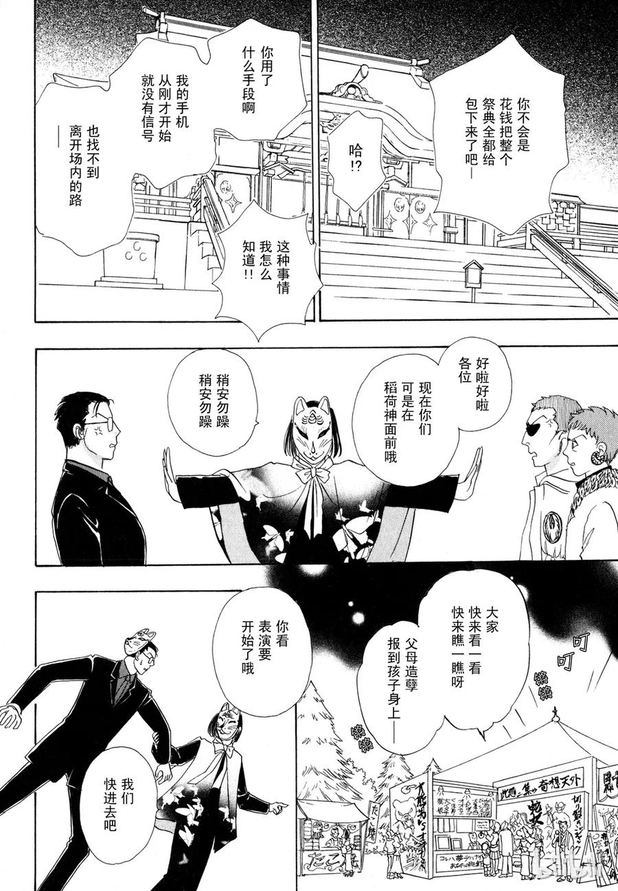《新恐怖宠物店》013 Damnation 第39页