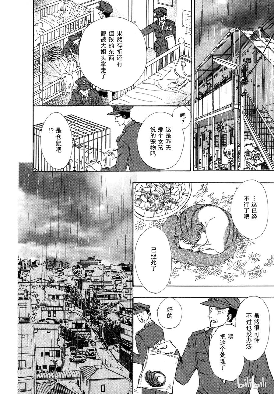《新恐怖宠物店》013 Damnation 第29页
