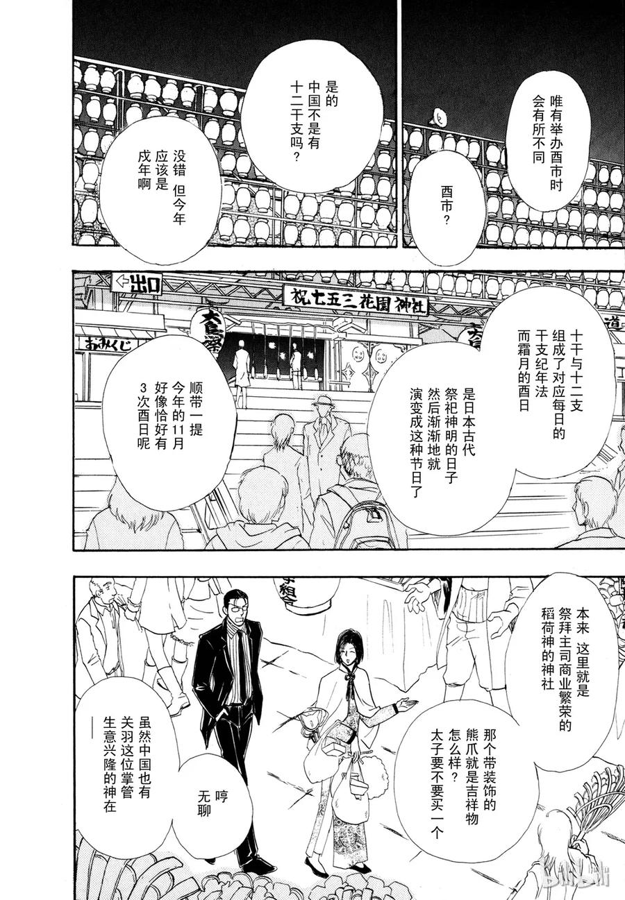 《新恐怖宠物店》013 Damnation 第11页