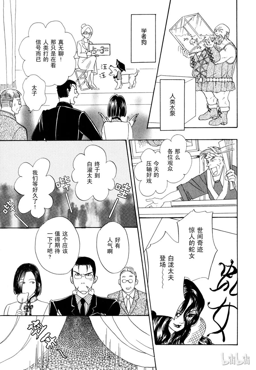 《新恐怖宠物店》013 Damnation 第18页