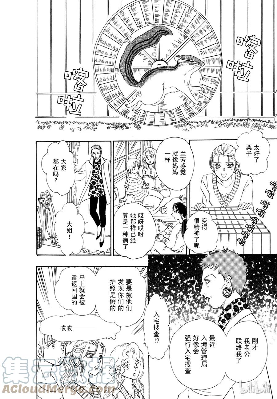 《新恐怖宠物店》013 Damnation 第25页