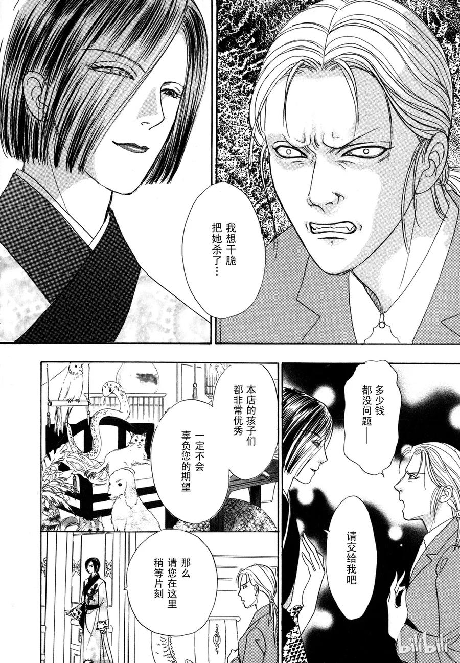 《新恐怖宠物店》014 Death mask 第26页