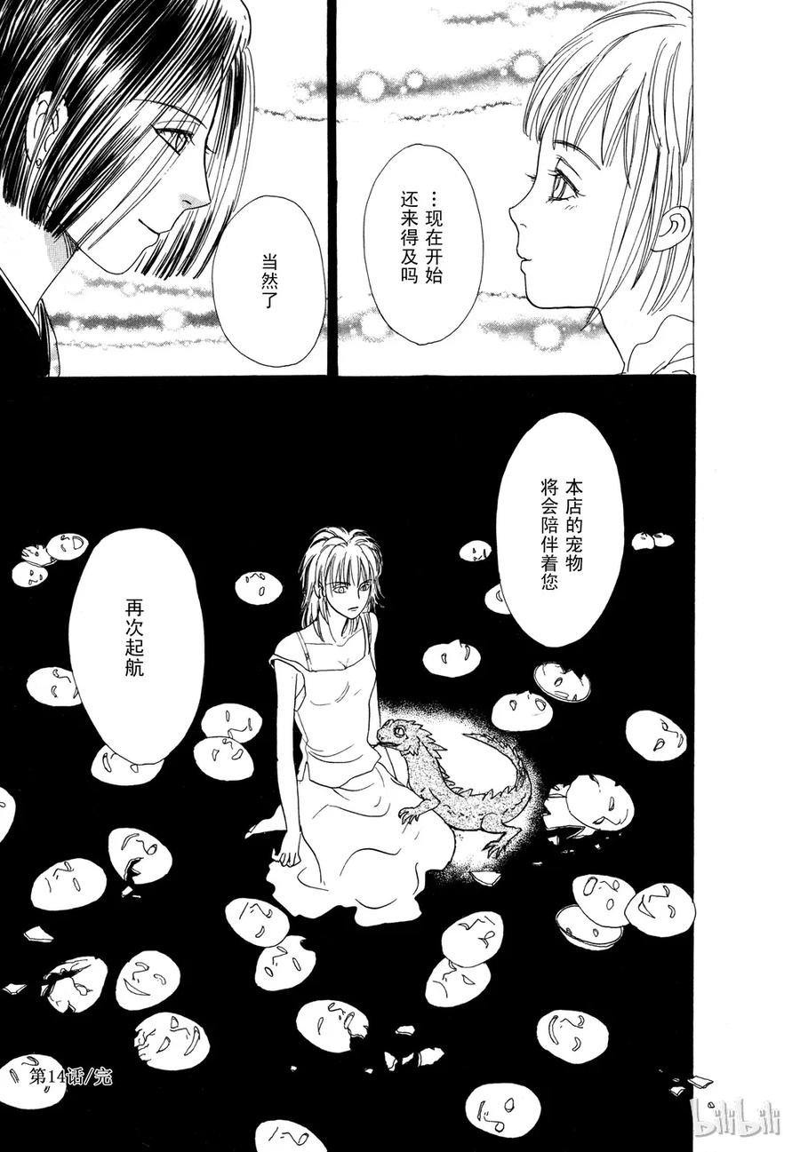 《新恐怖宠物店》014 Death mask 第51页