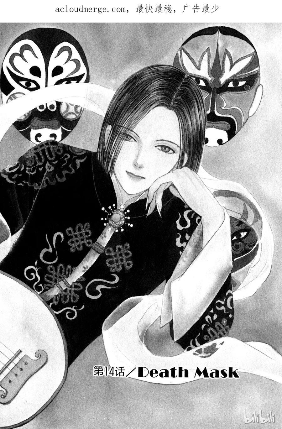 《新恐怖宠物店》014 Death mask 第2页