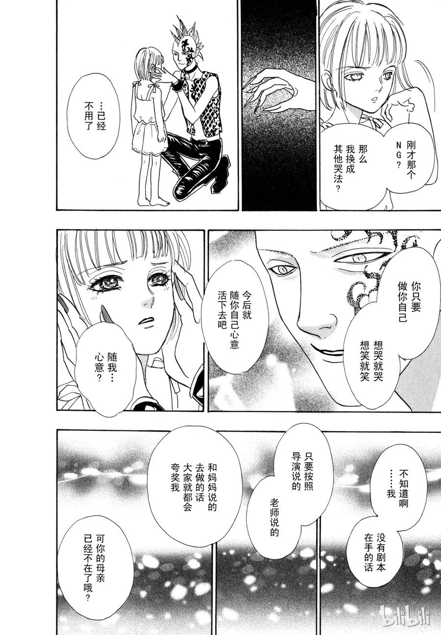 《新恐怖宠物店》014 Death mask 第48页