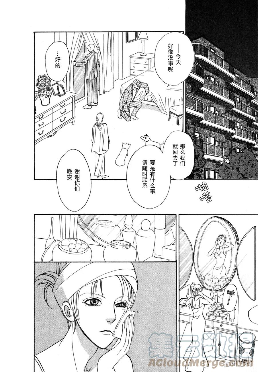 《新恐怖宠物店》014 Death mask 第22页