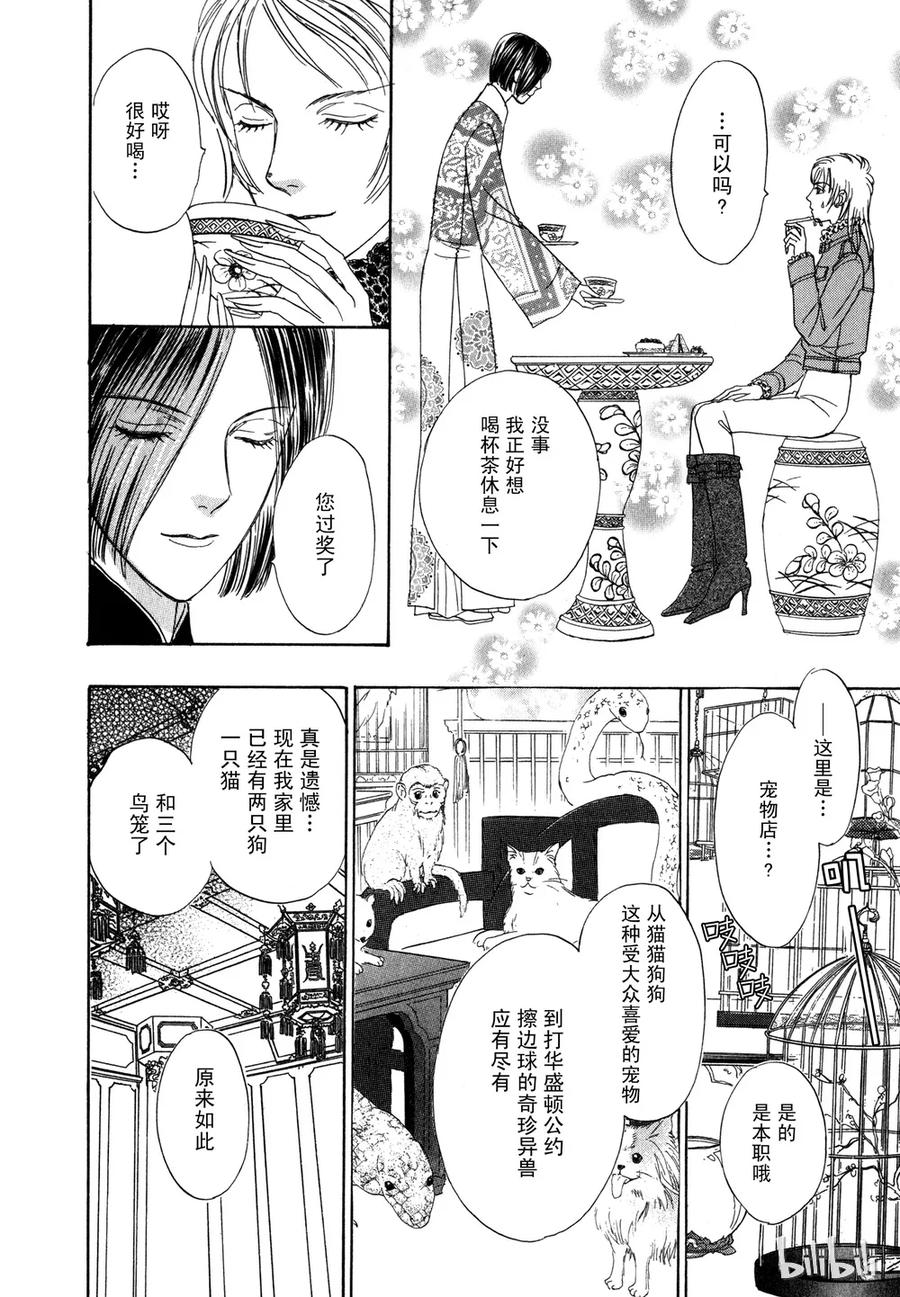 《新恐怖宠物店》014 Death mask 第8页