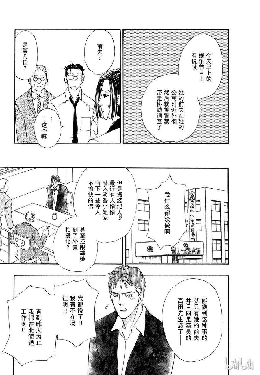《新恐怖宠物店》014 Death mask 第33页