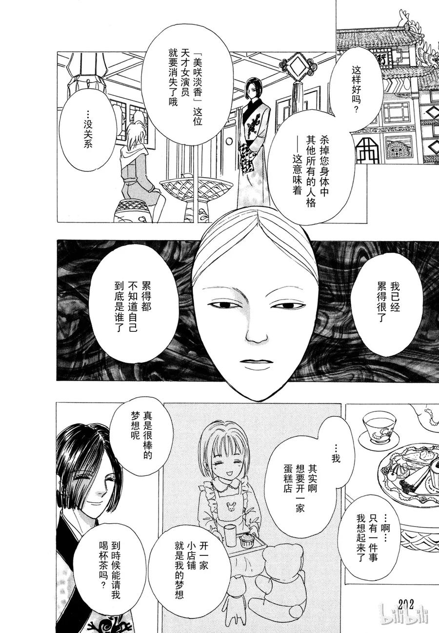 《新恐怖宠物店》014 Death mask 第50页