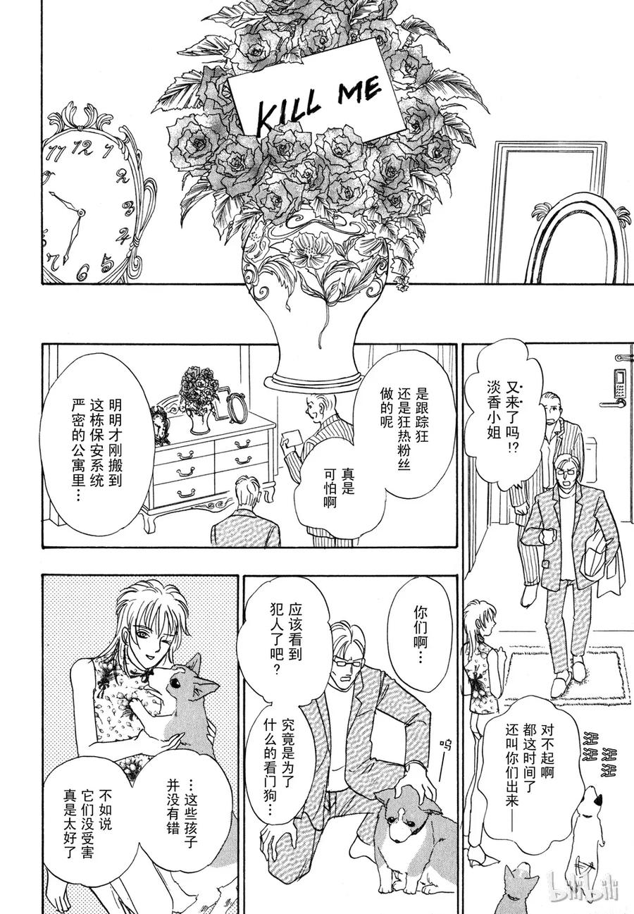 《新恐怖宠物店》014 Death mask 第14页