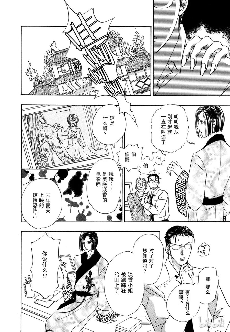 《新恐怖宠物店》014 Death mask 第32页