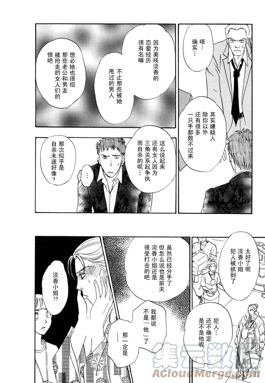 《新恐怖宠物店》014 Death mask 第34页
