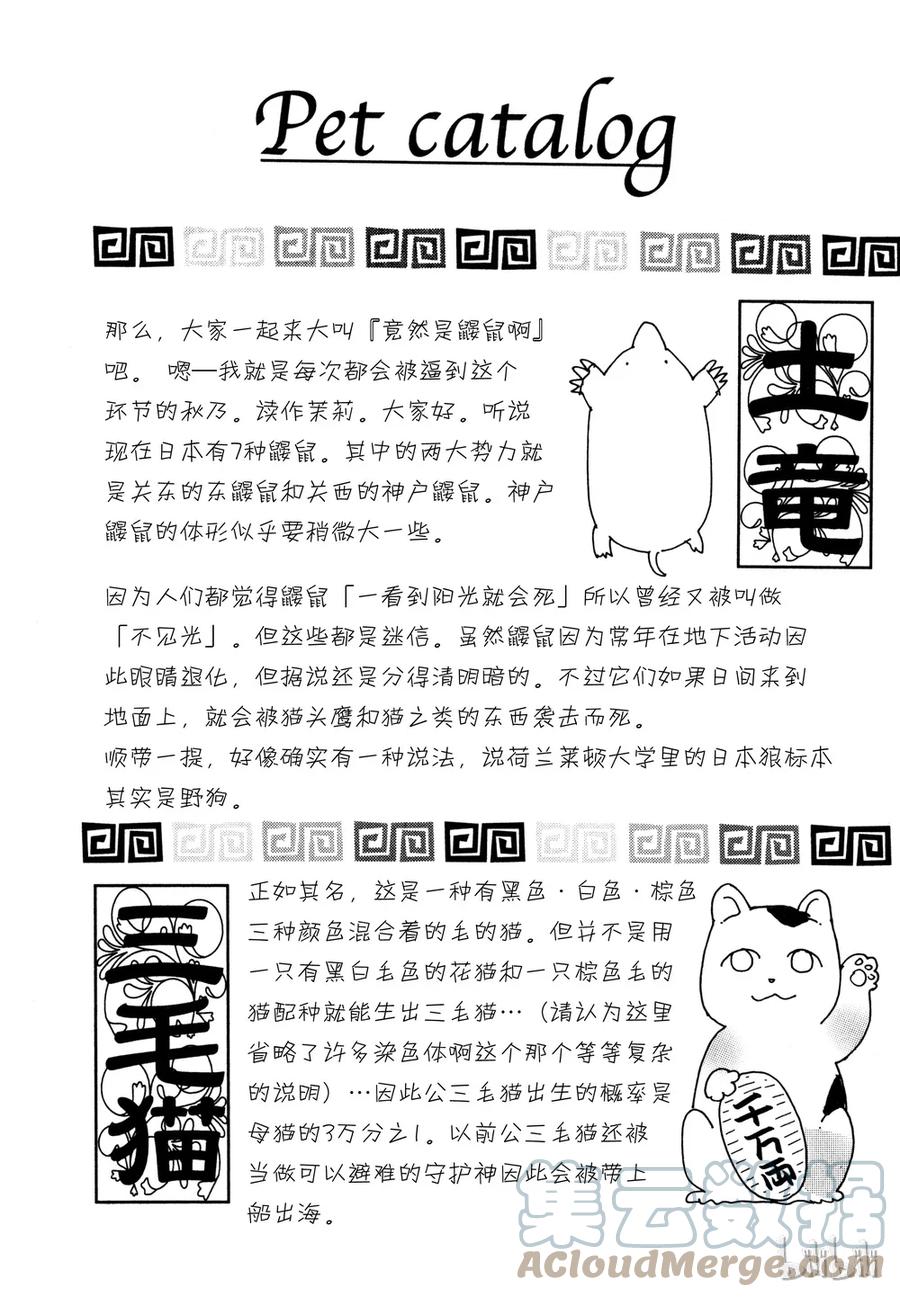 《新恐怖宠物店》014 Death mask 第52页