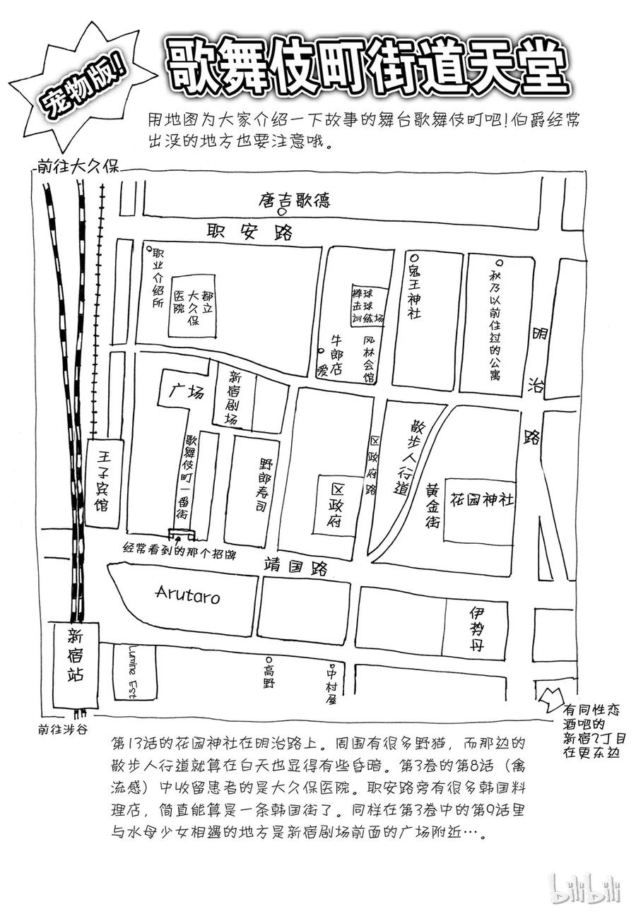 《新恐怖宠物店》014 Death mask 第54页