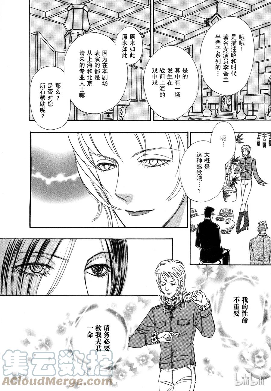 《新恐怖宠物店》014 Death mask 第10页