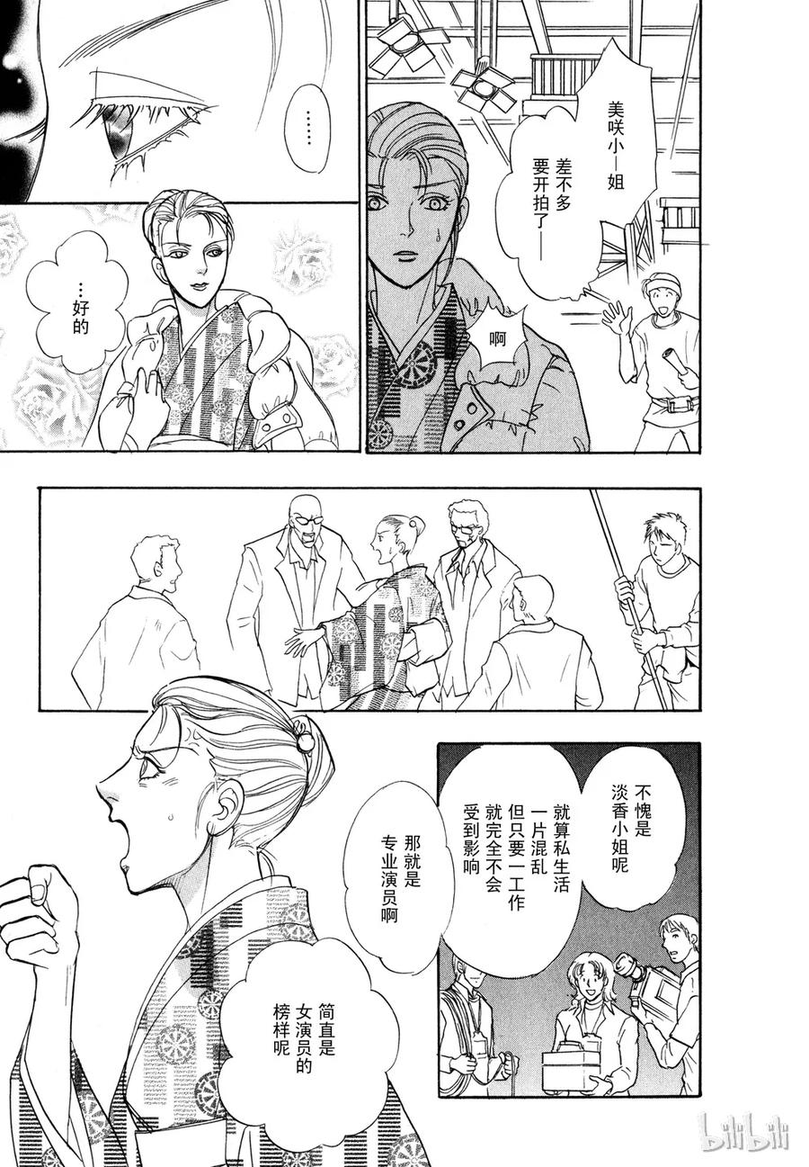 《新恐怖宠物店》014 Death mask 第35页