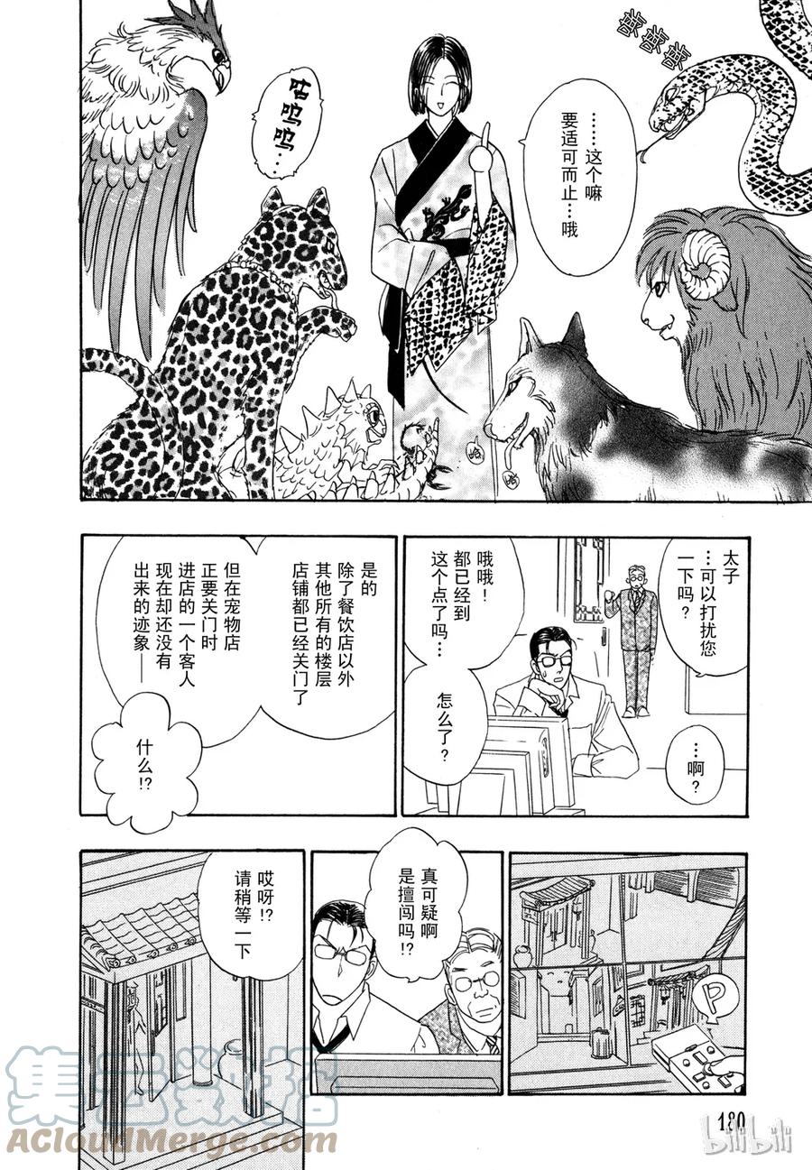 《新恐怖宠物店》014 Death mask 第28页