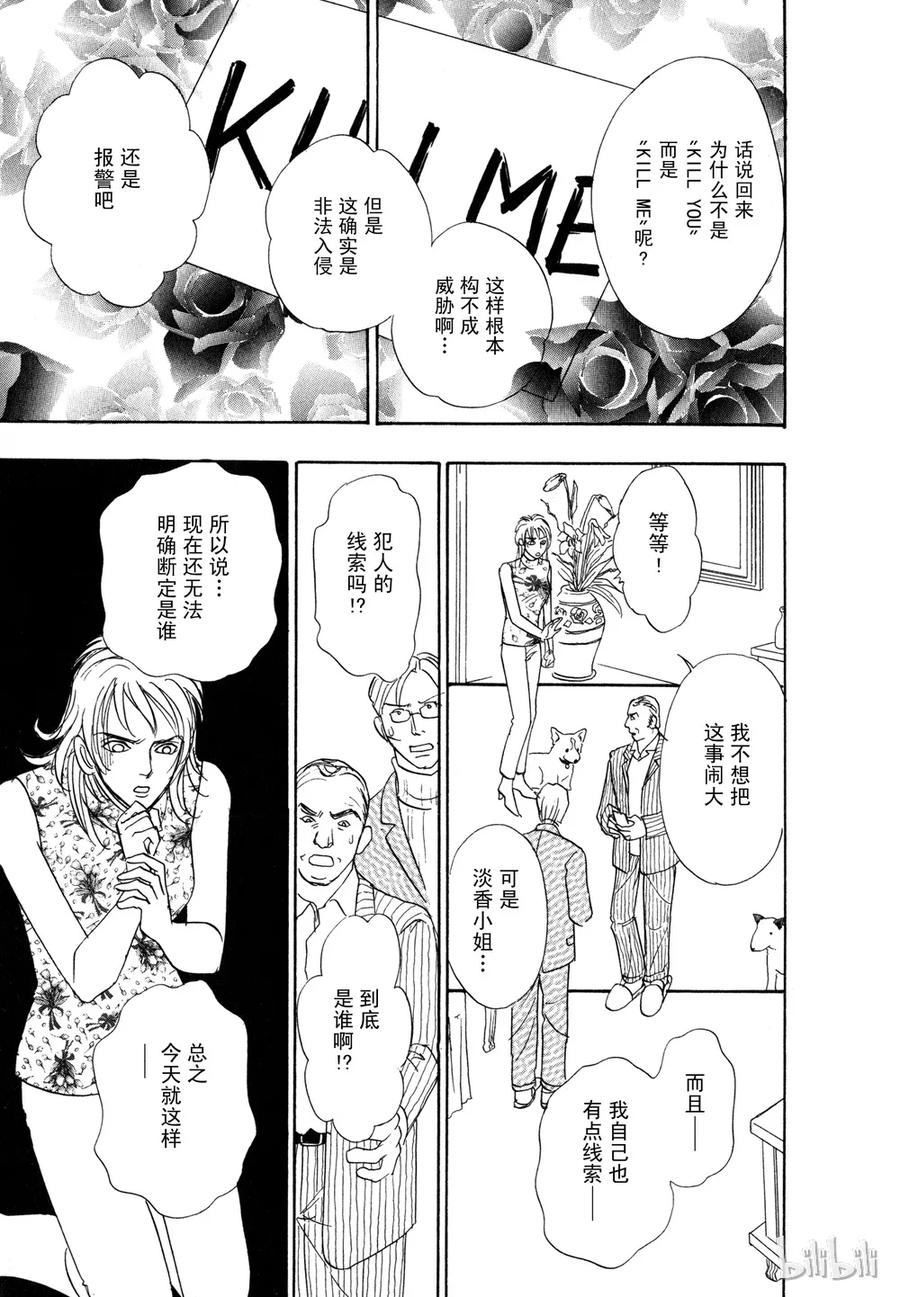 《新恐怖宠物店》014 Death mask 第15页
