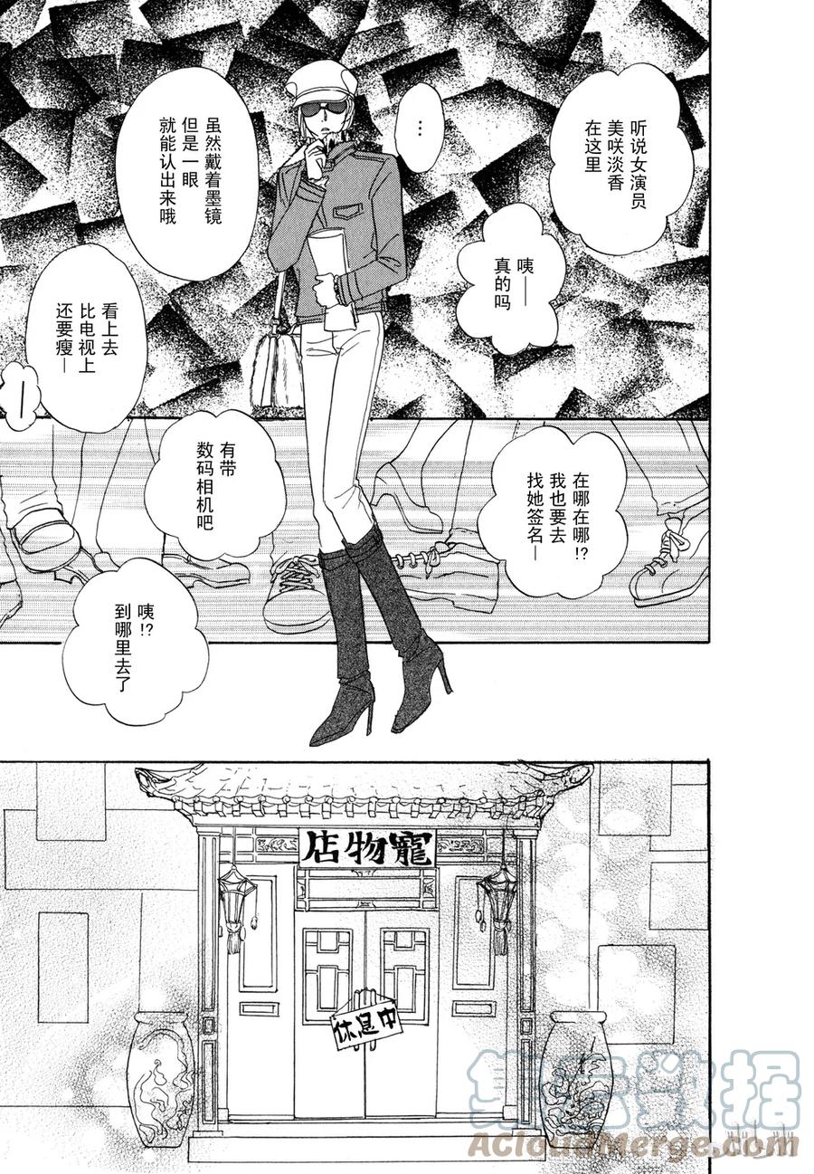 《新恐怖宠物店》014 Death mask 第7页