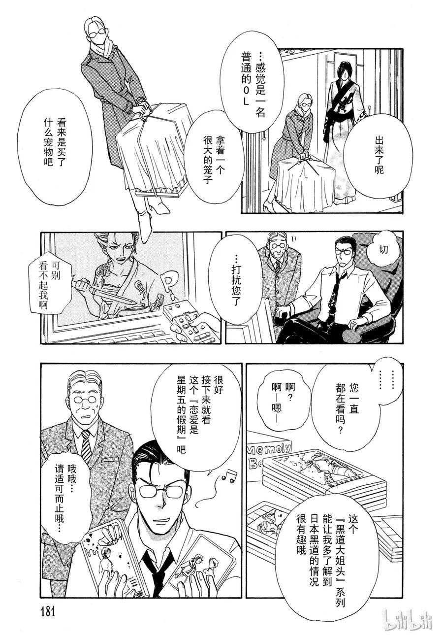 《新恐怖宠物店》014 Death mask 第29页