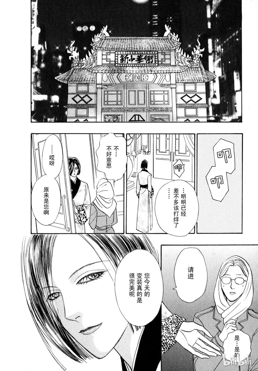 《新恐怖宠物店》014 Death mask 第24页