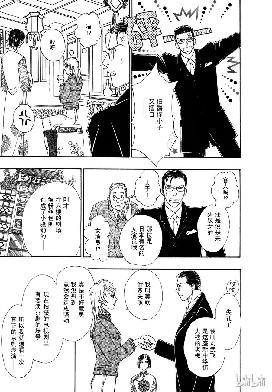 《新恐怖宠物店》014 Death mask 第9页