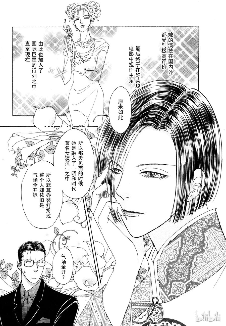 《新恐怖宠物店》014 Death mask 第21页