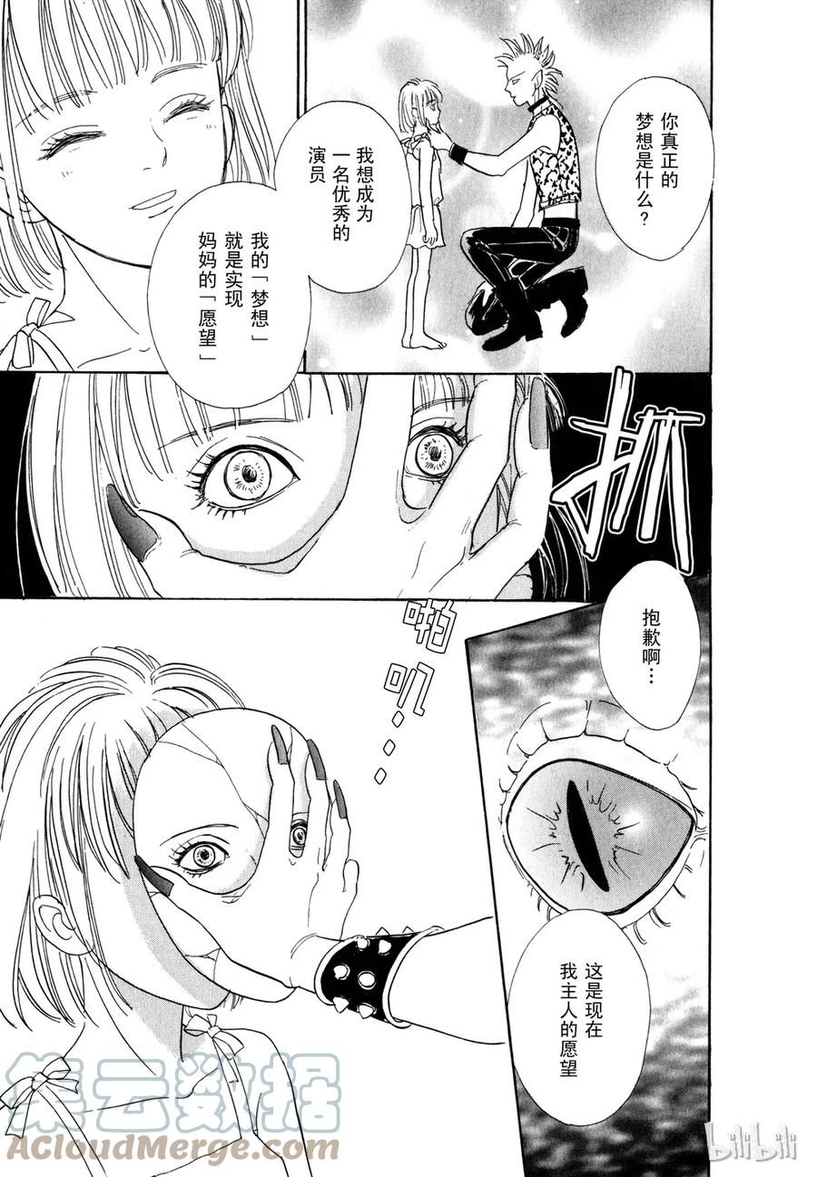 《新恐怖宠物店》014 Death mask 第49页