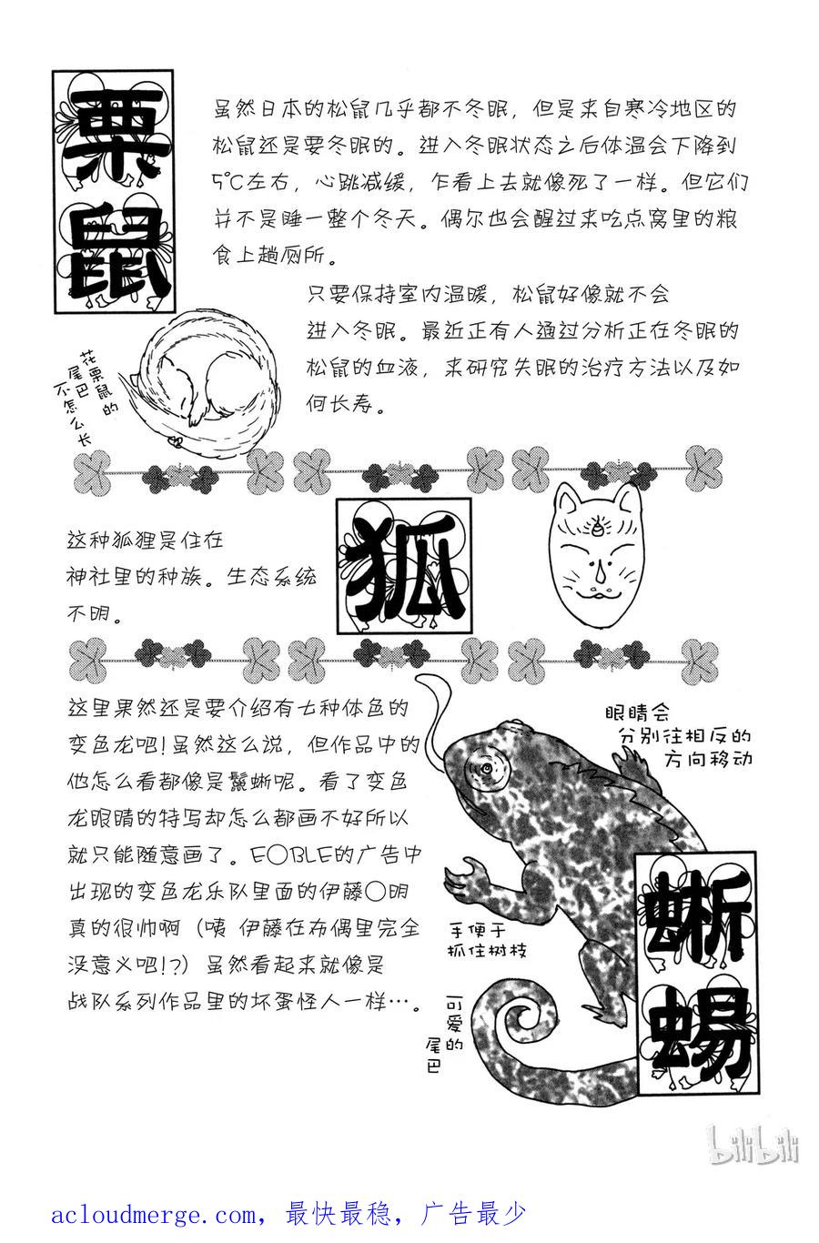 《新恐怖宠物店》014 Death mask 第53页