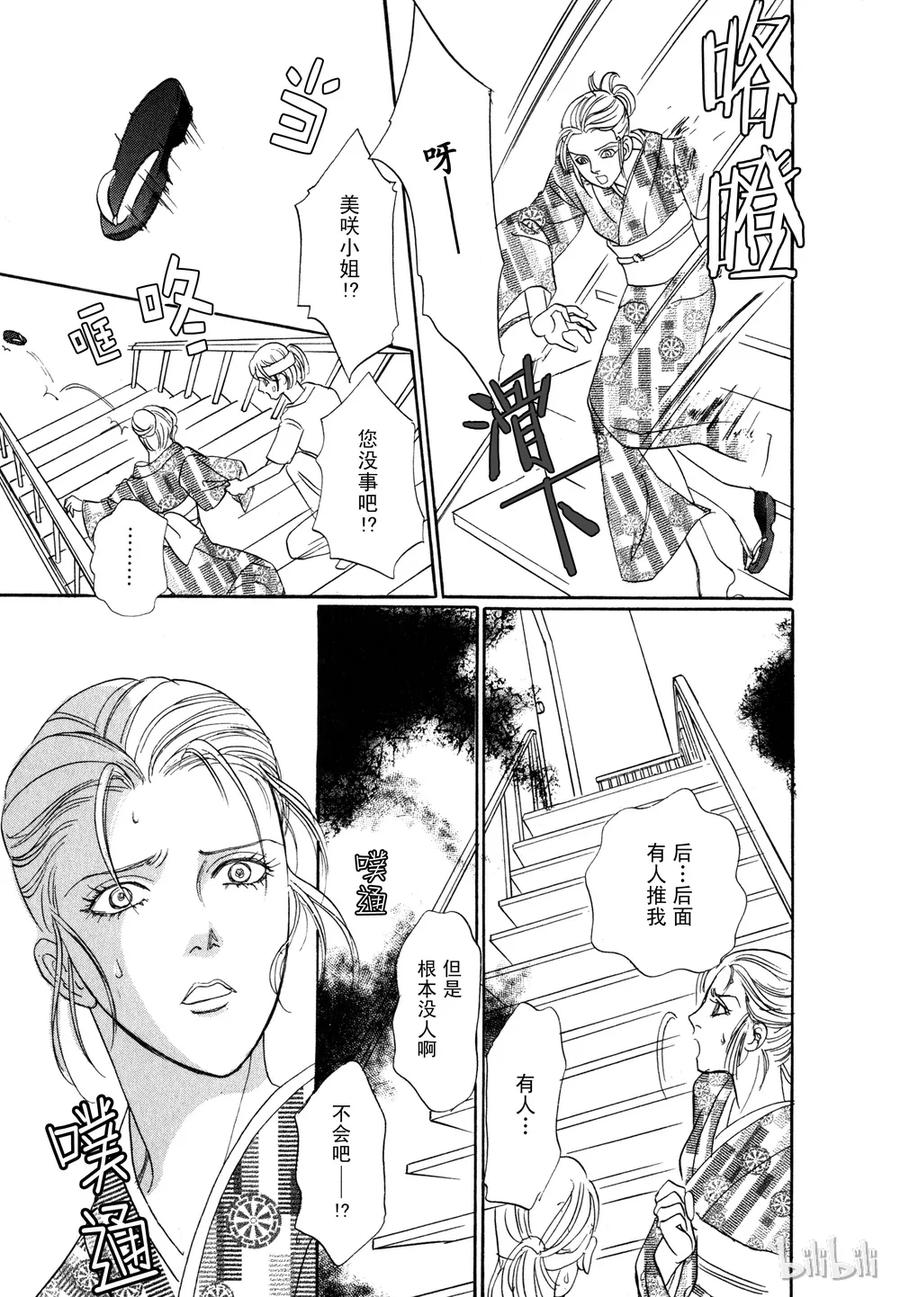 《新恐怖宠物店》014 Death mask 第17页
