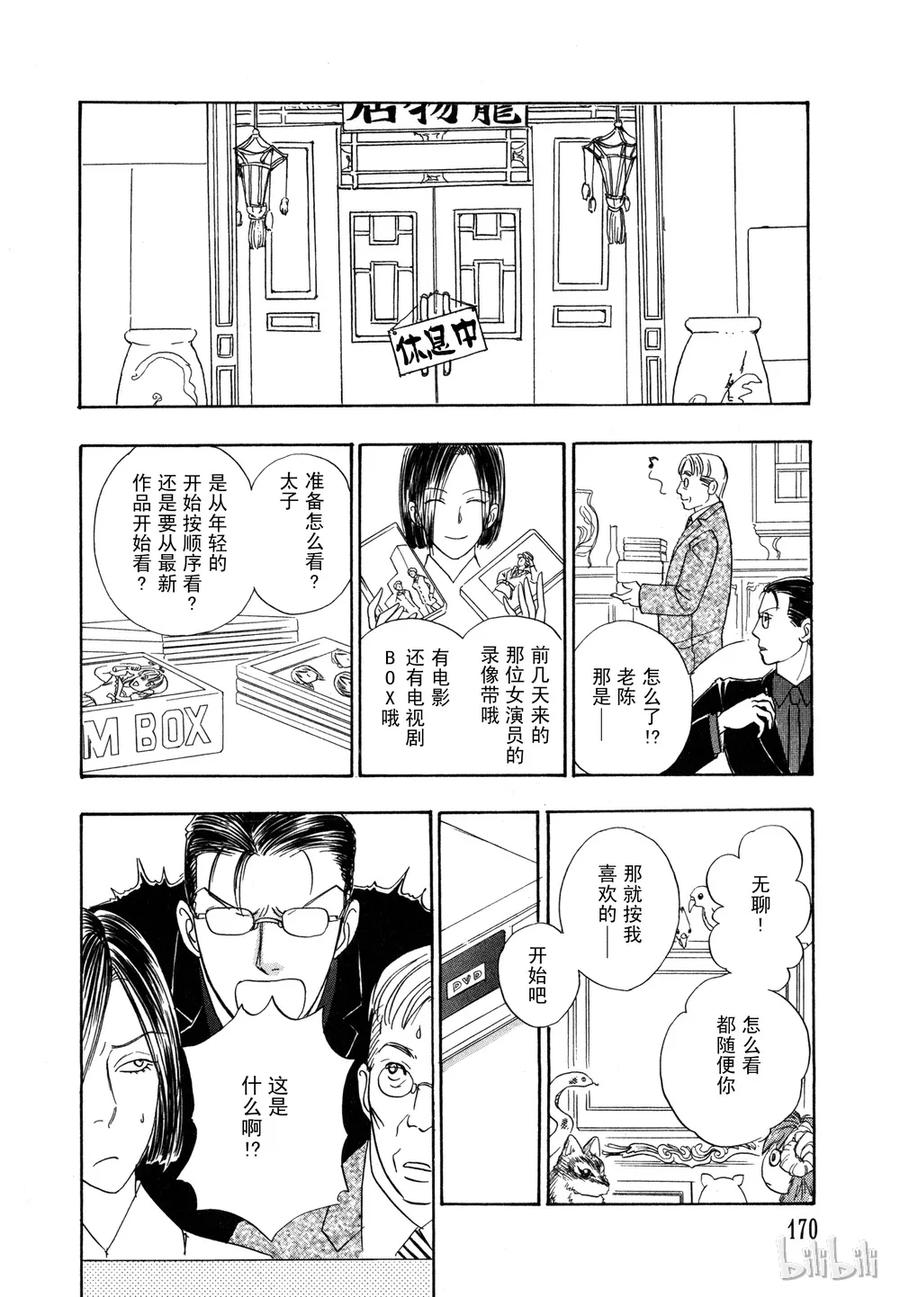 《新恐怖宠物店》014 Death mask 第18页
