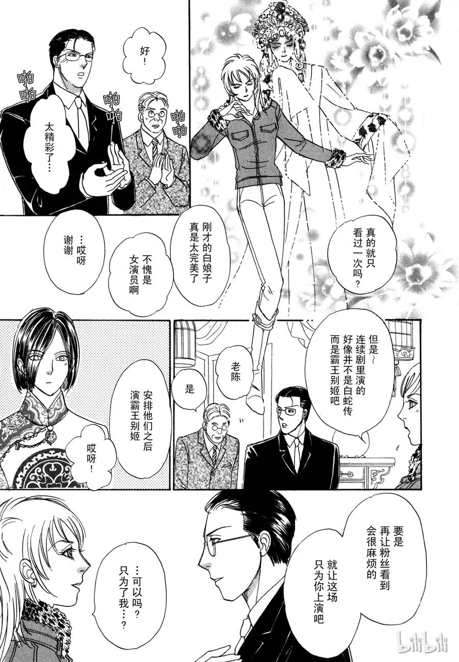 《新恐怖宠物店》014 Death mask 第11页