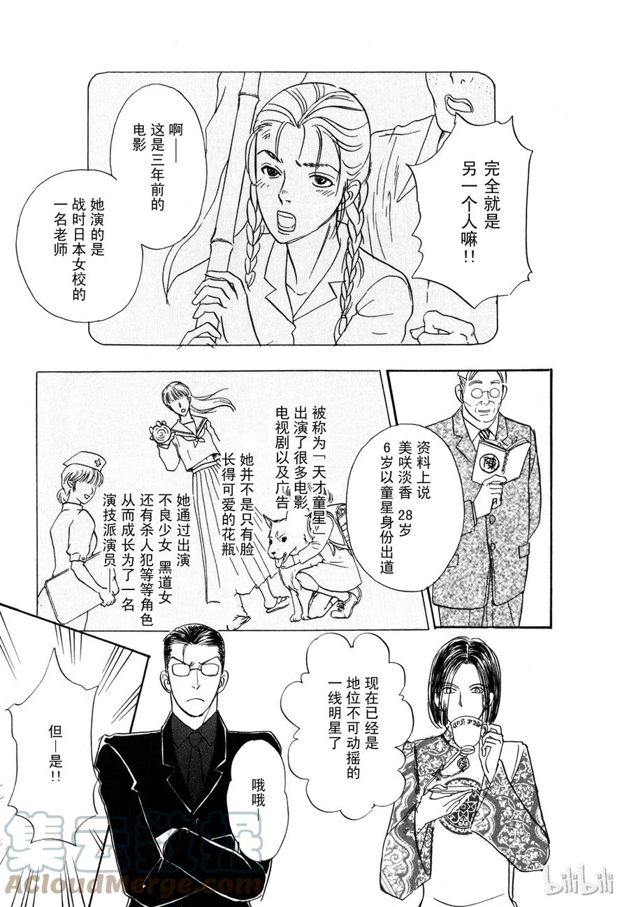 《新恐怖宠物店》014 Death mask 第19页