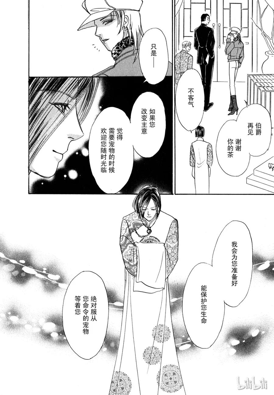 《新恐怖宠物店》014 Death mask 第12页