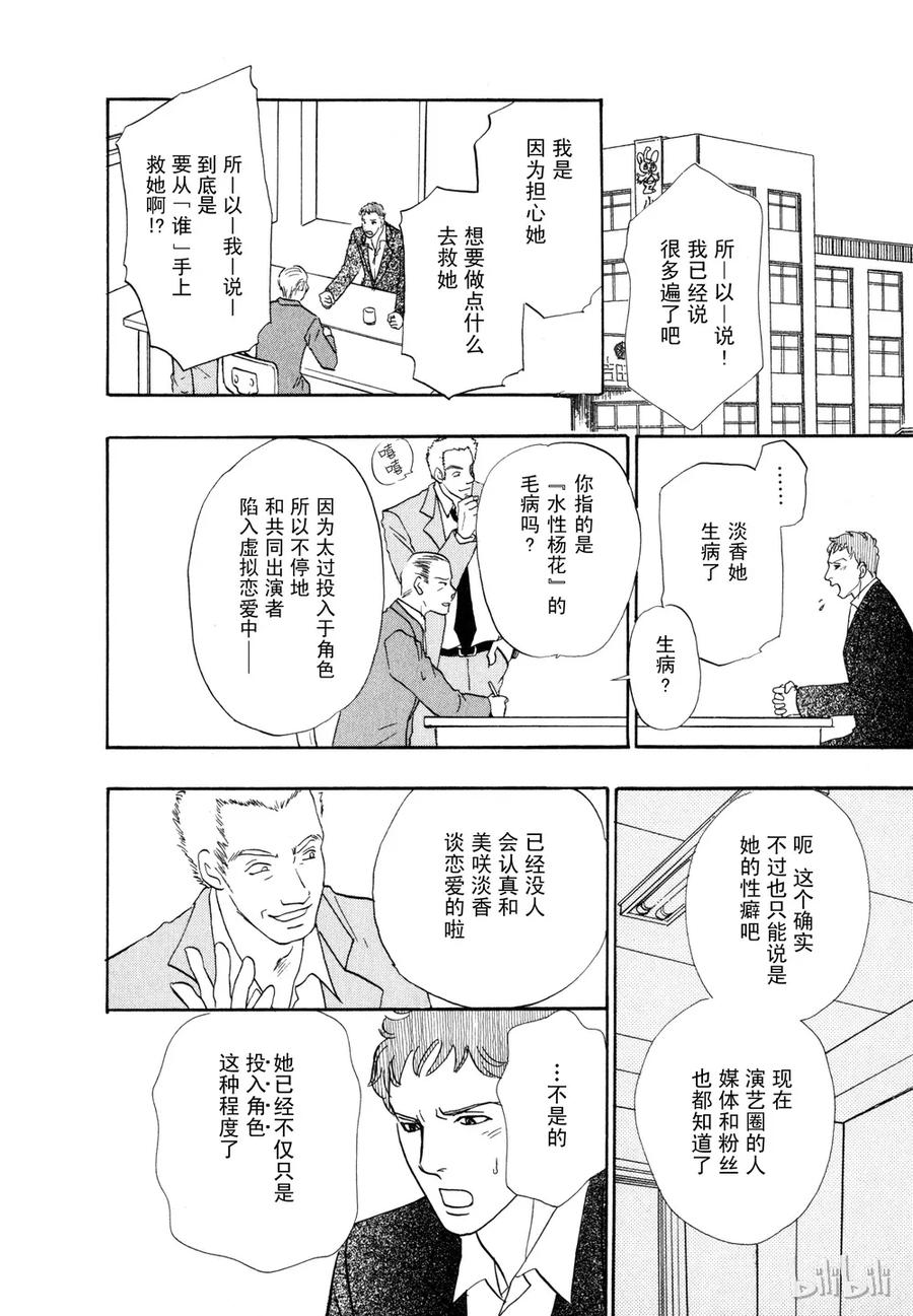 《新恐怖宠物店》014 Death mask 第42页