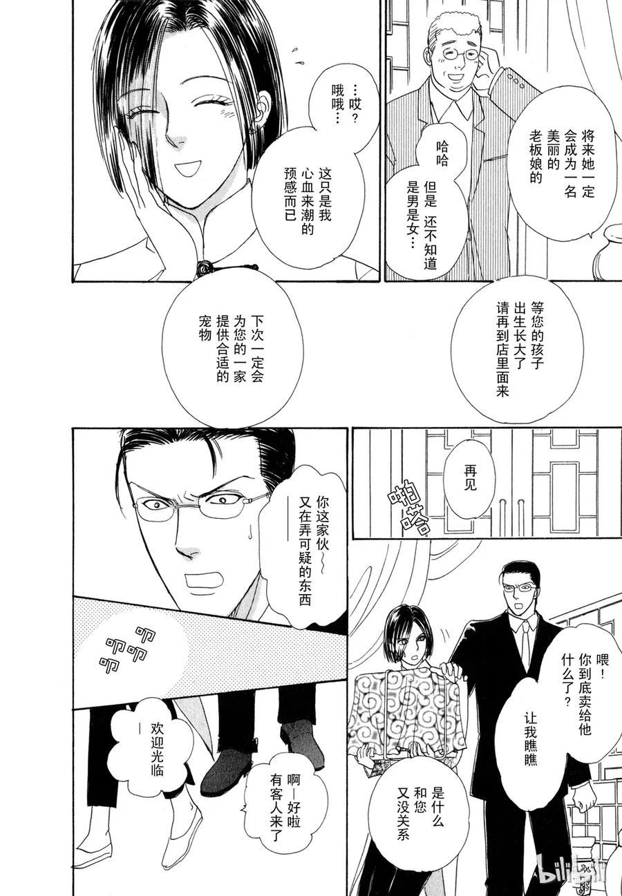 《新恐怖宠物店》015 Darwinism 第23页