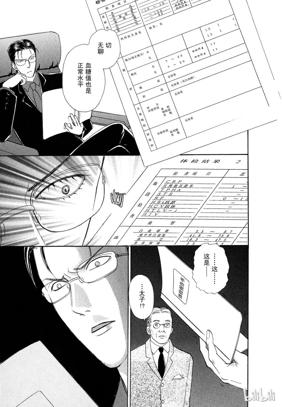 《新恐怖宠物店》015 Darwinism 第46页