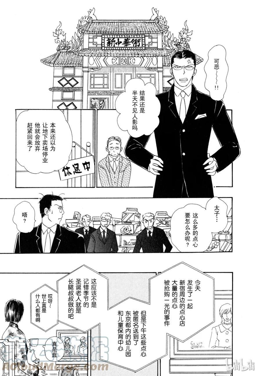 《新恐怖宠物店》015 Darwinism 第12页