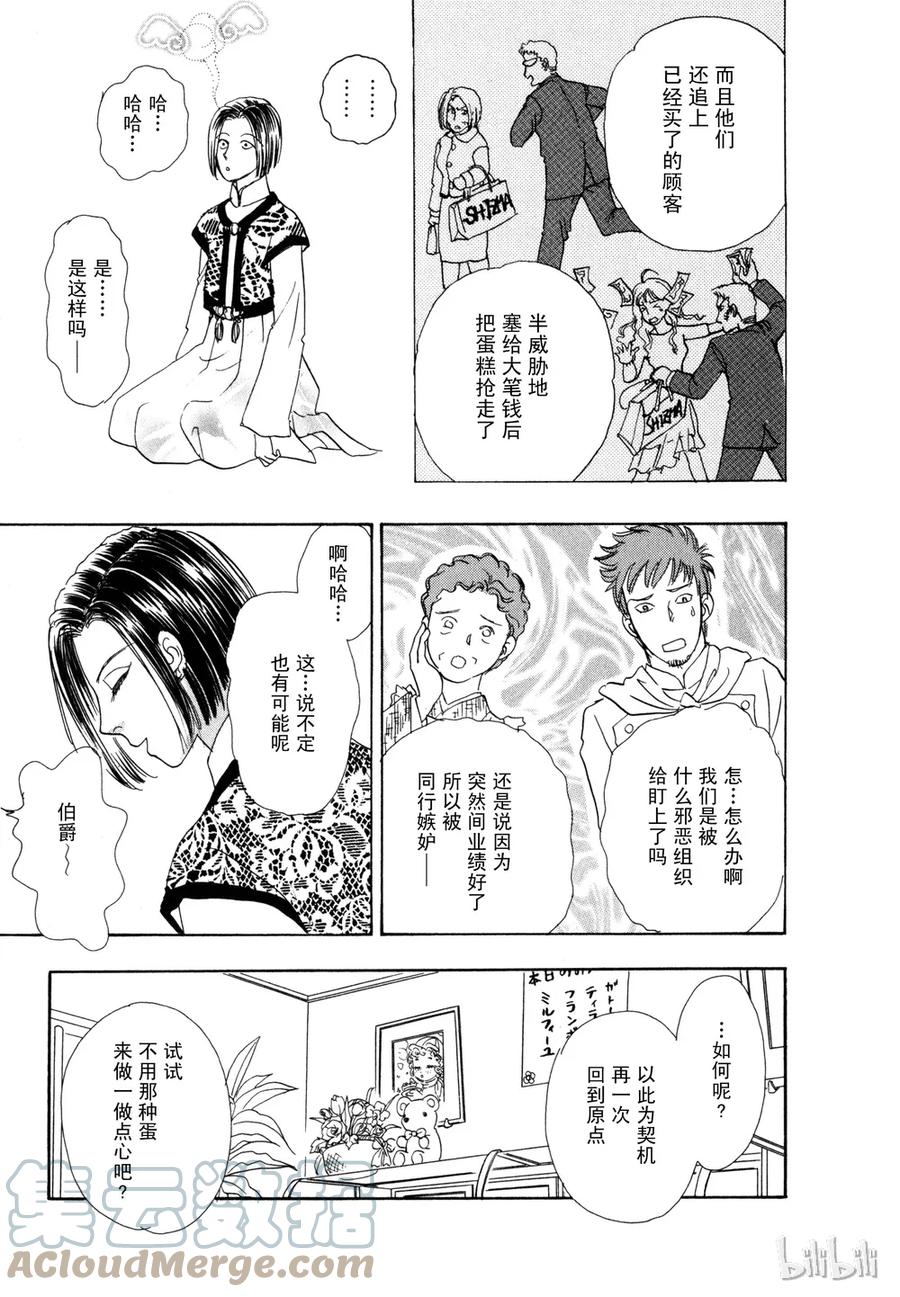 《新恐怖宠物店》015 Darwinism 第48页