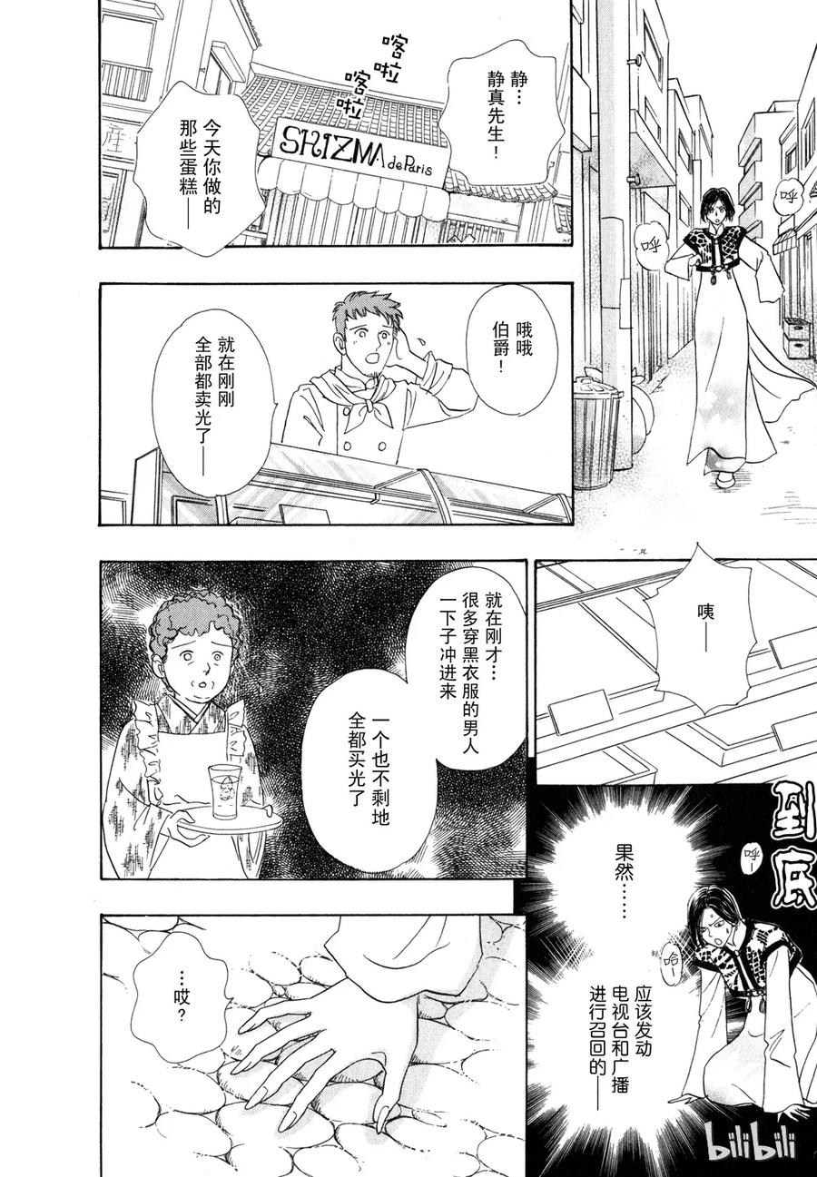 《新恐怖宠物店》015 Darwinism 第47页