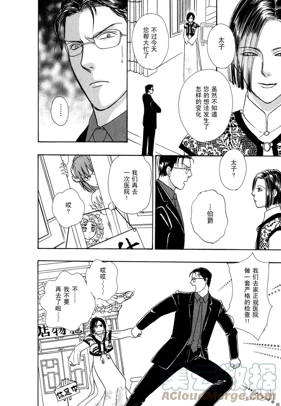 《新恐怖宠物店》015 Darwinism 第51页